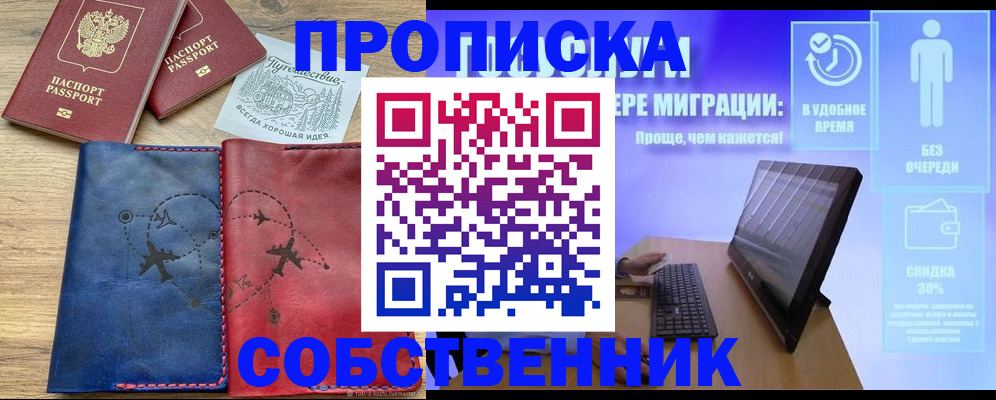 временная регистрация недорого в Мценске