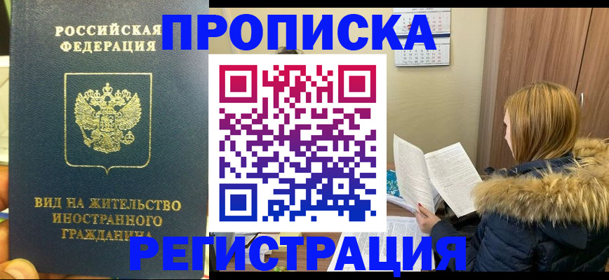временная регистрация для школы в Мценске