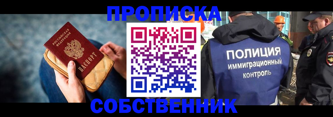 временная регистрация законно в Мценске