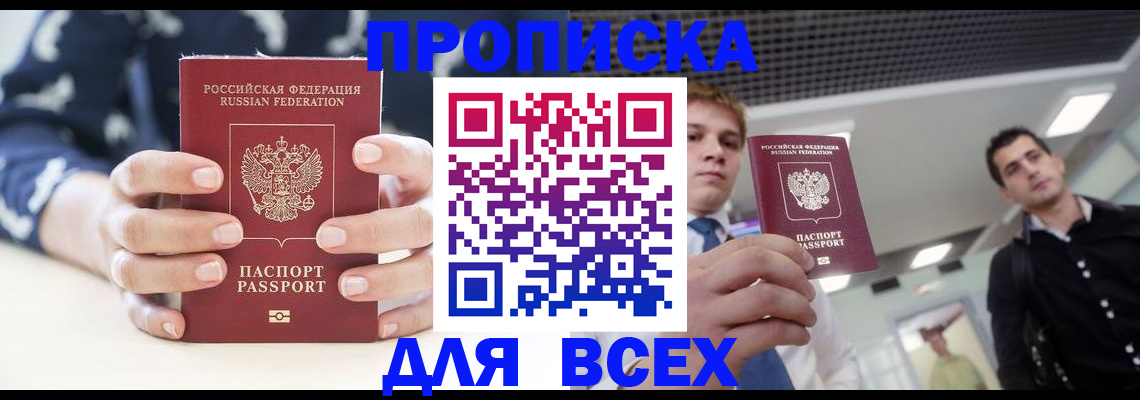 временная регистрация купить в Мценске