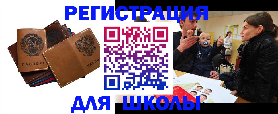 прописка ребенка в Мценске