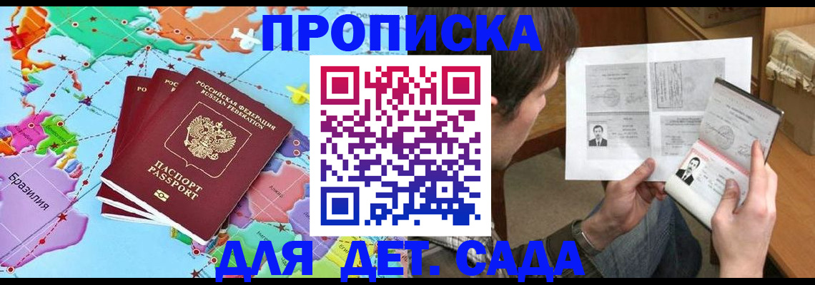 прописка гарантия в Мценске